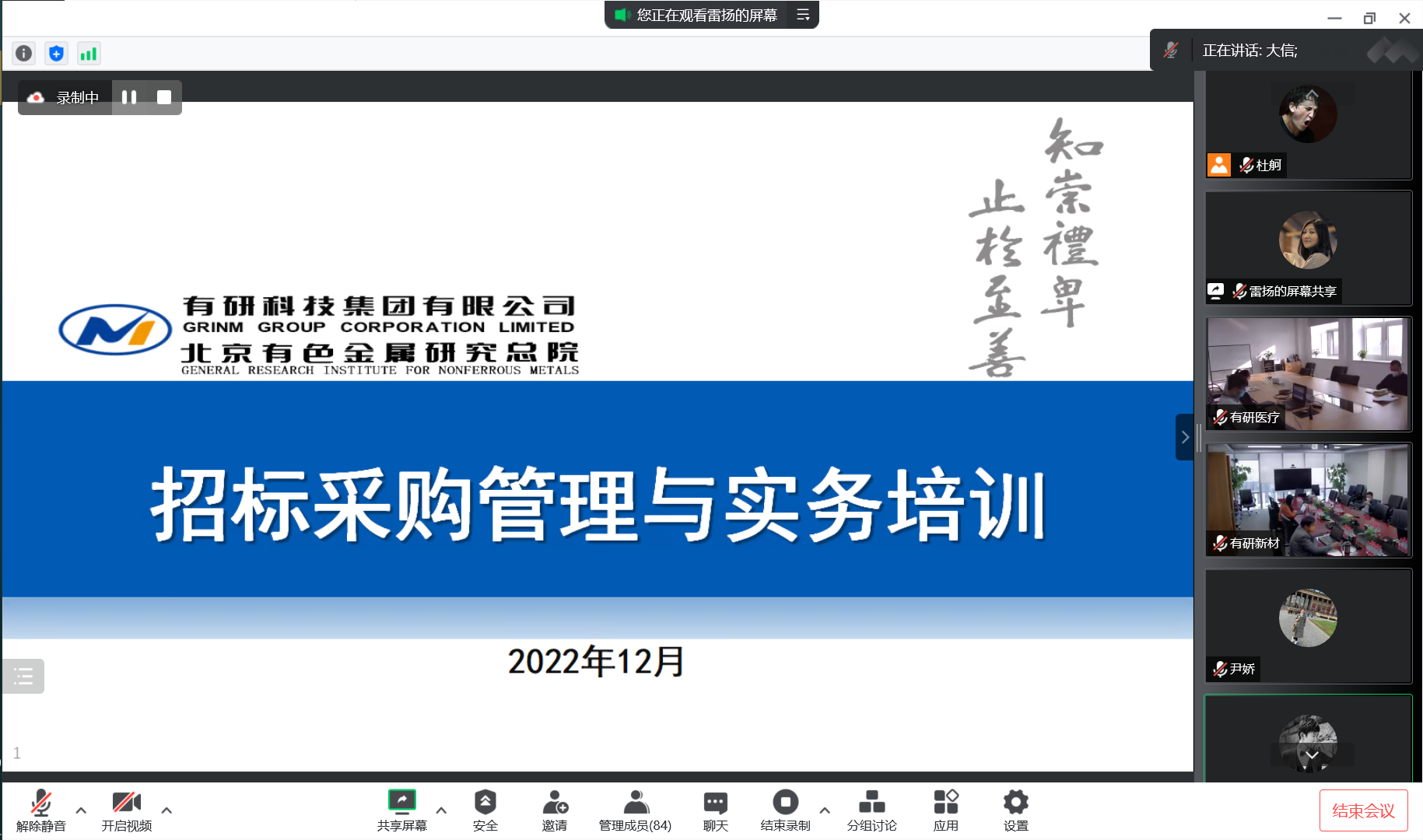  中國有研組織開展招標(biāo)采購管理與實務(wù)培訓(xùn)