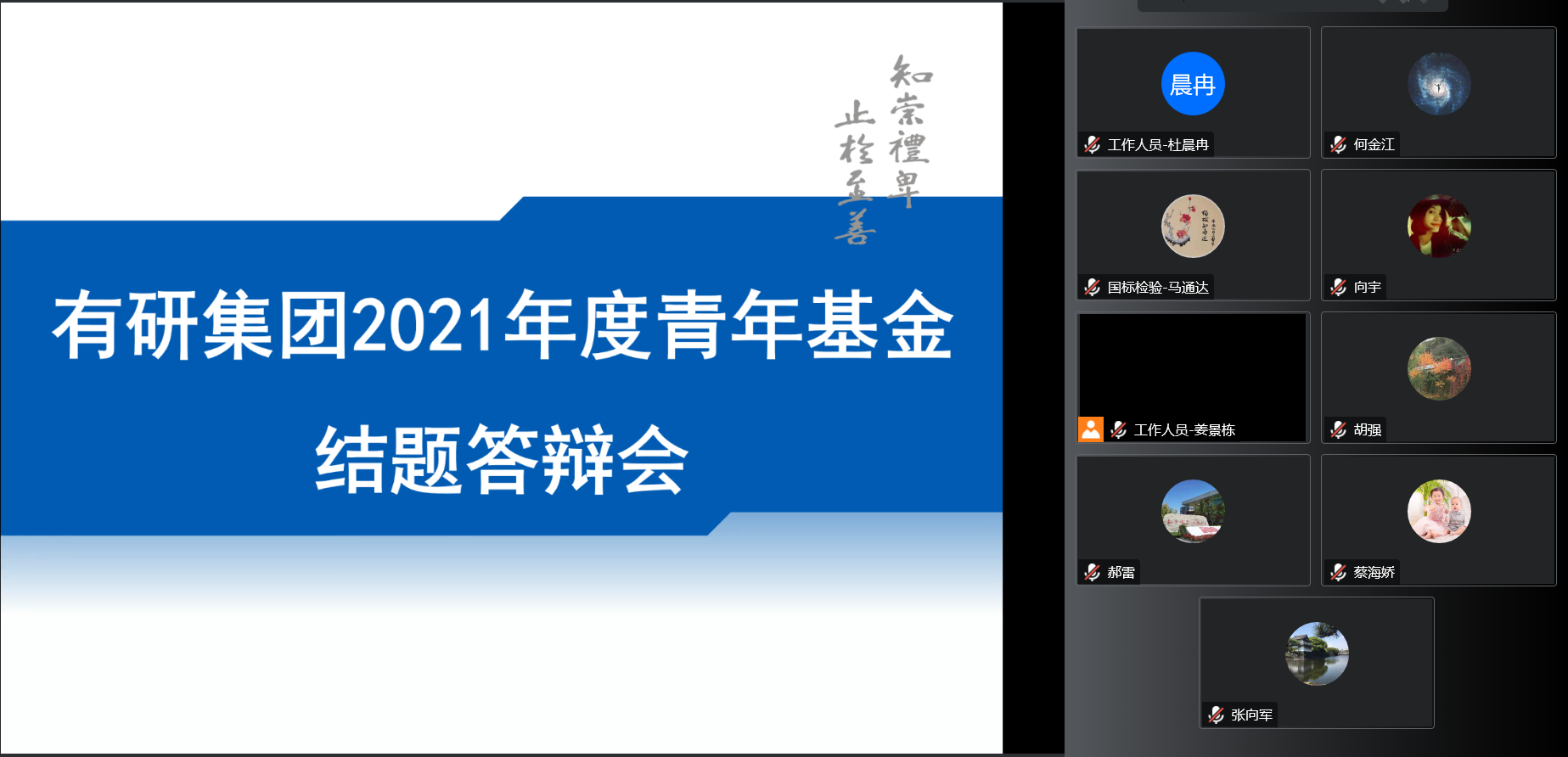 中國(guó)有研團(tuán)委召開(kāi)2021年度青年基金項(xiàng)目結(jié)題答辯會(huì)